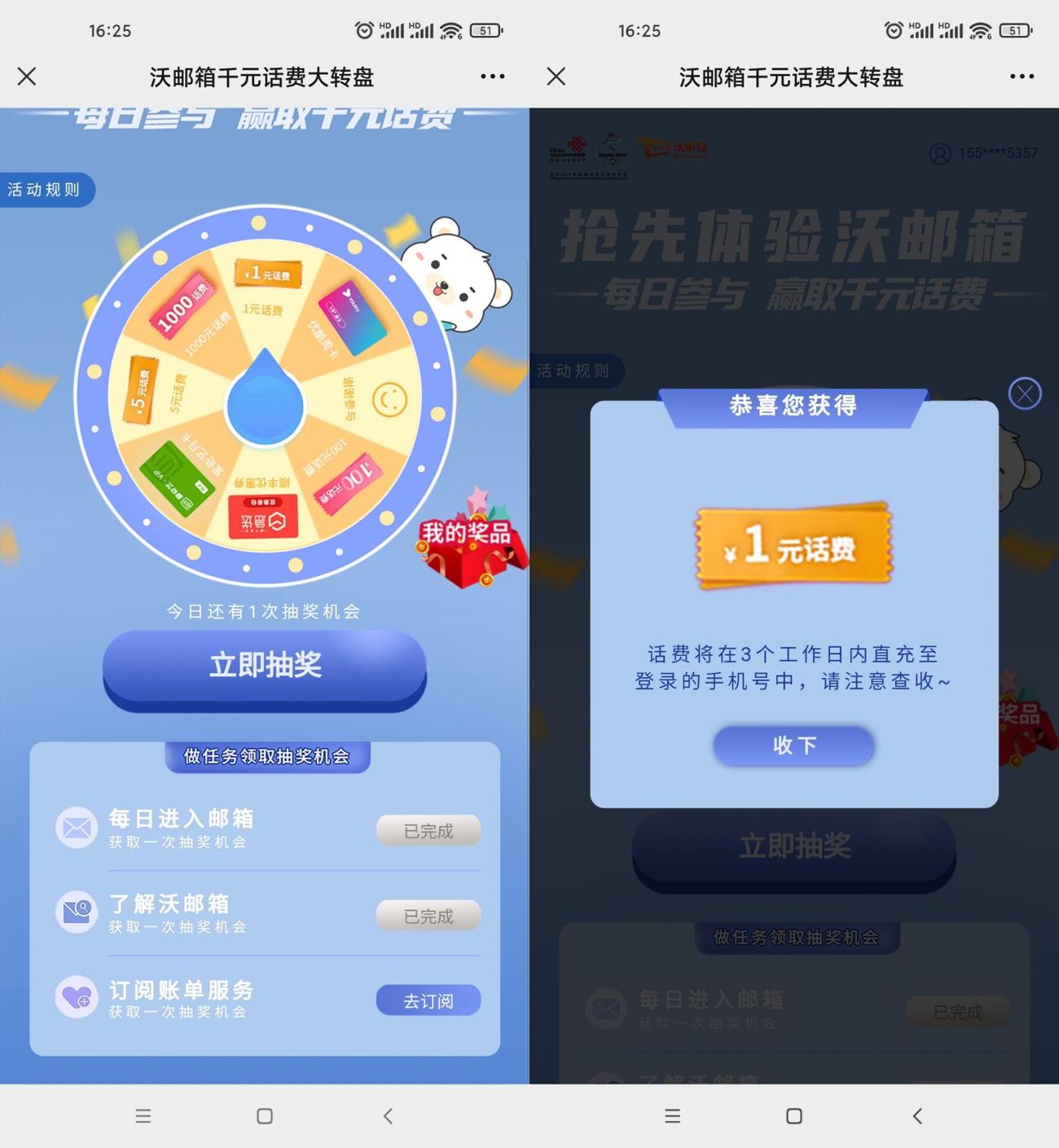 联通沃邮箱转盘抽1元话费秒到 - 吾爱软件库