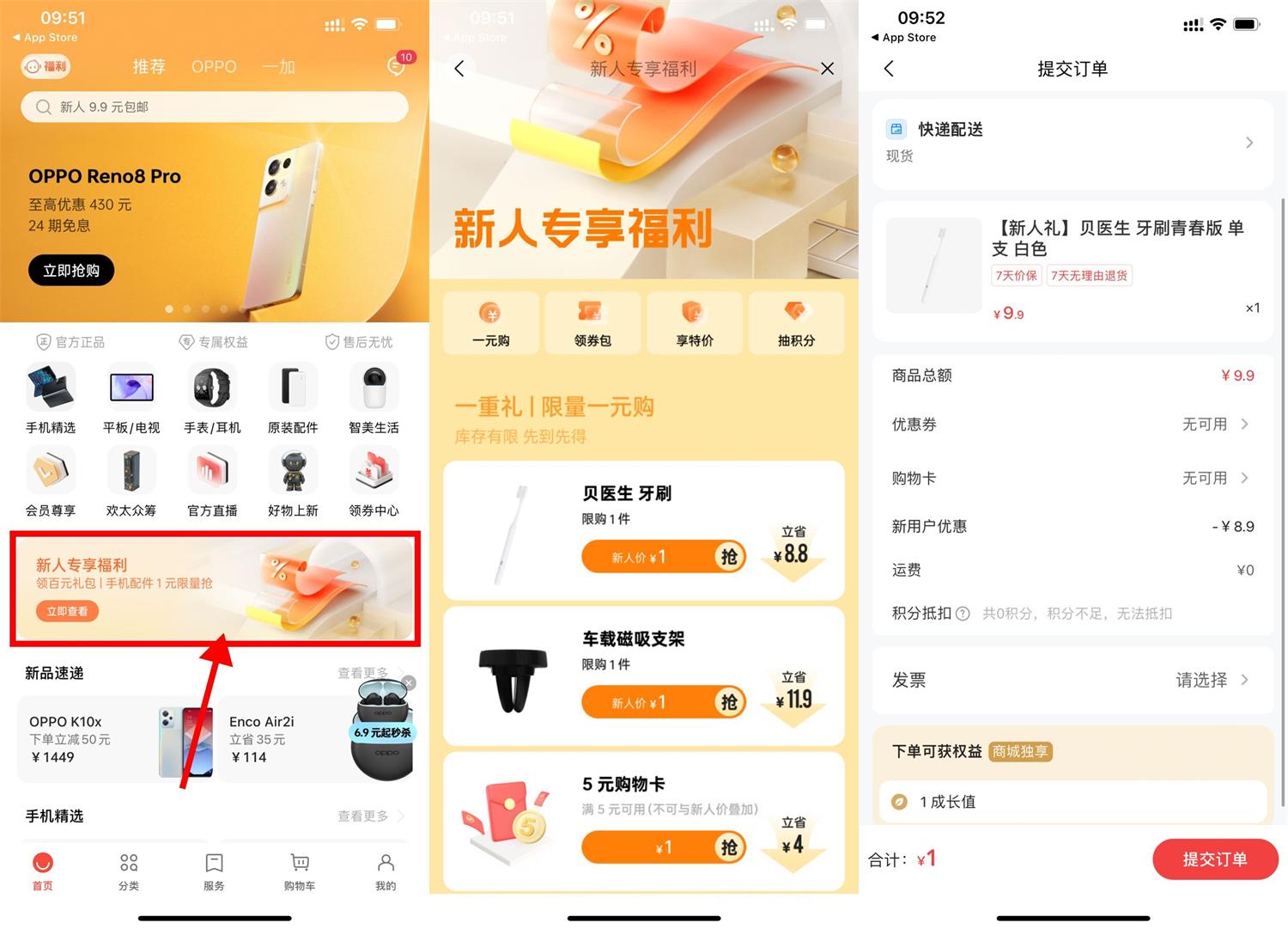 OPPO商城新人1元撸实物包邮