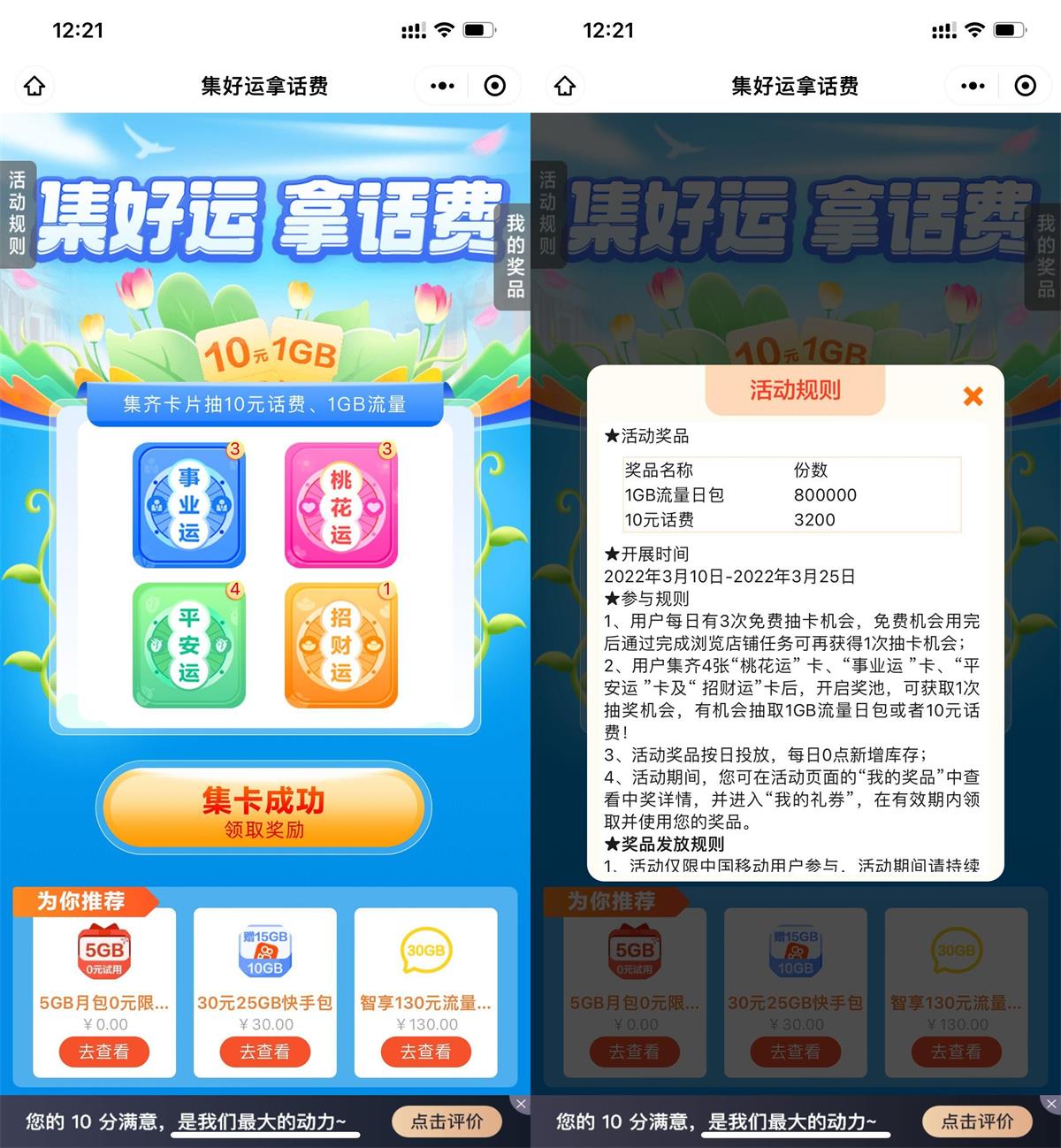 移动集卡抽10元话费或1G流量