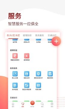 掌上南平app - 吾爱软件库