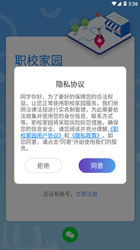 职校家园app官方版 - 吾爱软件库