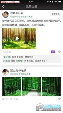 智慧综治app最新版 - 吾爱软件库