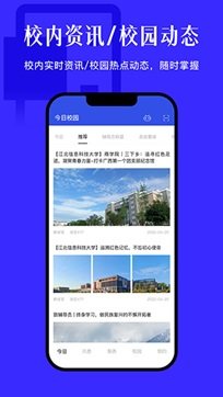 今日校园app - 吾爱软件库
