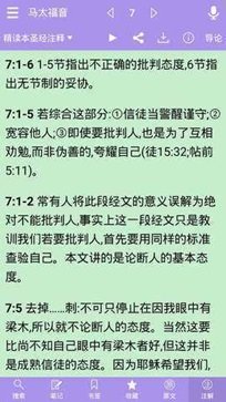 精读圣经官网版 - 吾爱软件库