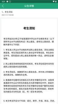 辽宁学考app - 吾爱软件库