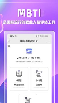 mbti专业版 - 吾爱软件库