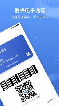 国家医保服务平台app - 吾爱软件库