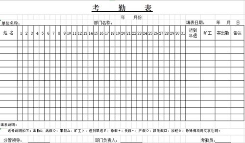 考勤表免费 - 吾爱软件库