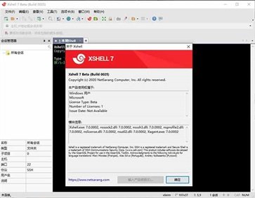 xshell7免费版 - 吾爱软件库