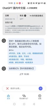 免费中文版ChatGPT手机版 - 吾爱软件库