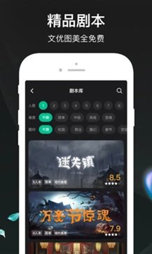 谁是凶手剧本杀app - 吾爱软件库