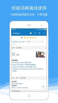 法语助手app - 吾爱软件库