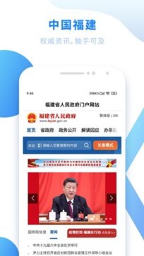 闽政通app - 吾爱软件库