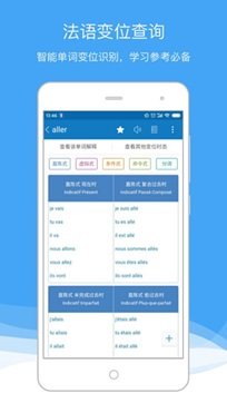 法语助手app - 吾爱软件库