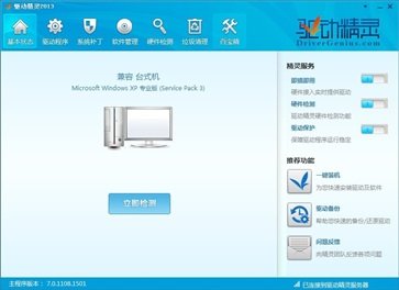 驱动精灵2013 - 吾爱软件库