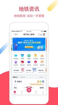 大都会上海地铁app - 吾爱软件库