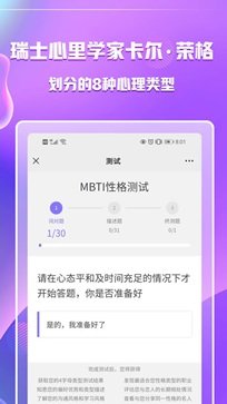 mbti专业版 - 吾爱软件库