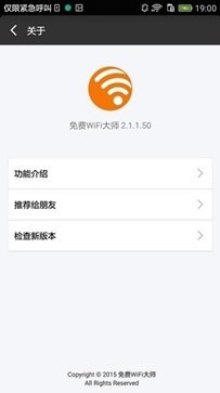 猎豹免费wifi手机版 - 吾爱软件库