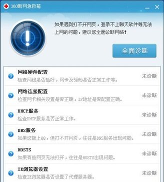 360断网急救箱独立版 - 吾爱软件库