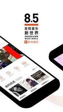 虾米音乐app - 吾爱软件库