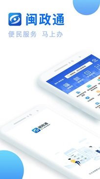 闽政通app - 吾爱软件库