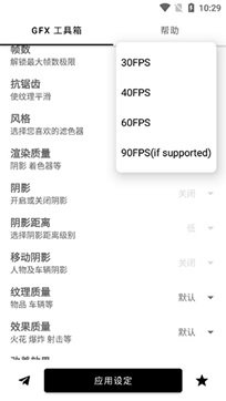 GFX工具箱画质助手 - 吾爱软件库