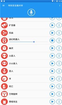 特效变音魔术师官网版 - 吾爱软件库