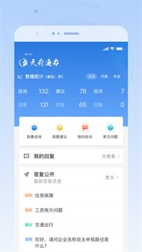 天府通办app官网版 - 吾爱软件库