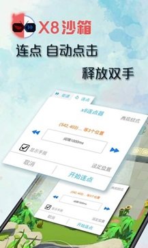 x8沙箱官网版 - 吾爱软件库