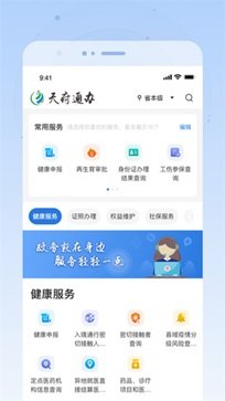 天府通办app官网版 - 吾爱软件库