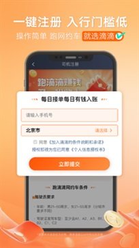 滴滴车主司机端app - 吾爱软件库