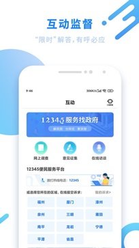 闽政通app - 吾爱软件库