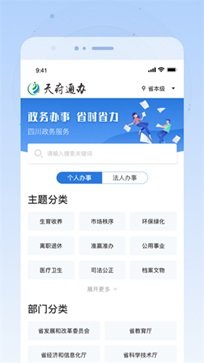 天府通办app官网版 - 吾爱软件库