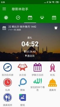 穆斯林助手 - 吾爱软件库