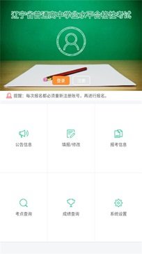 辽宁学考app - 吾爱软件库