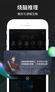 谁是凶手剧本杀app - 吾爱软件库