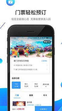 方特旅游app官网版 - 吾爱软件库