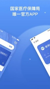 国家医保服务平台app - 吾爱软件库