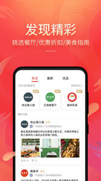 美味不用等app - 吾爱软件库