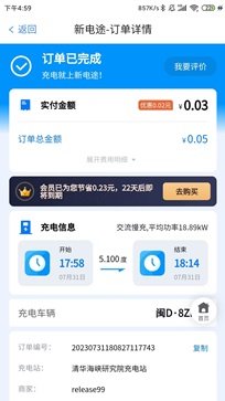 新电途app - 吾爱软件库