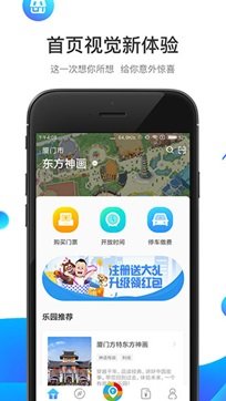 方特旅游app官网版 - 吾爱软件库