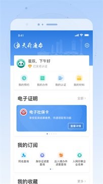 天府通办app官网版 - 吾爱软件库