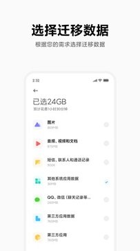 小米换机app官网版 - 吾爱软件库