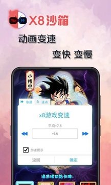 x8沙箱官网版 - 吾爱软件库