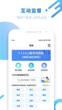 闽政通app官方版 - 吾爱软件库