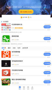 蓝绿修改器app - 吾爱软件库