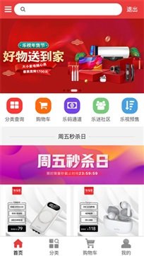 乐视商城APP - 吾爱软件库