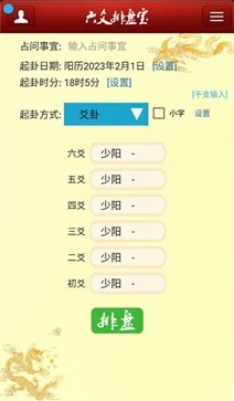 六爻排盘app - 吾爱软件库