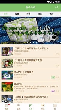 多玩我的世界盒子3.1.8 - 吾爱软件库