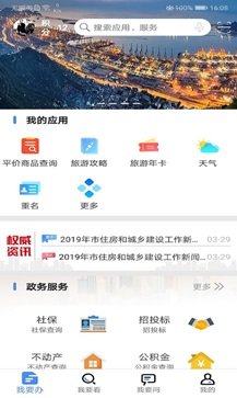 我的连云港app - 吾爱软件库